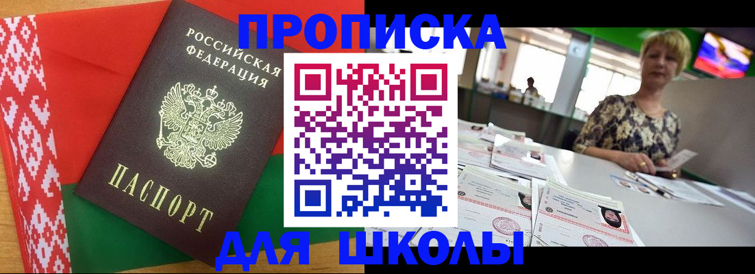 прописка для работы в Артёме