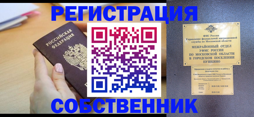 прописка штамп в Артёме