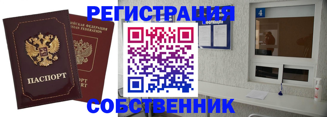 прописка штамп в Артёме