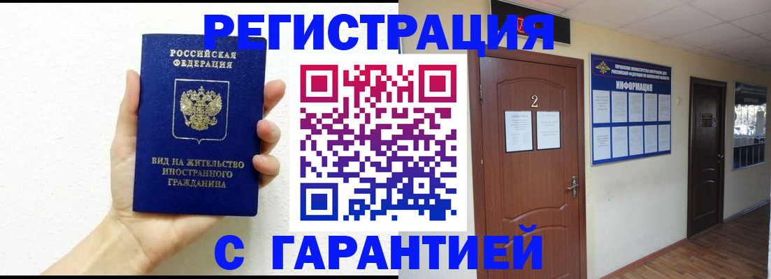 временная регистрация 2025 в Артёме