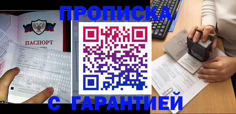 временная регистрация надежно в Артёме
