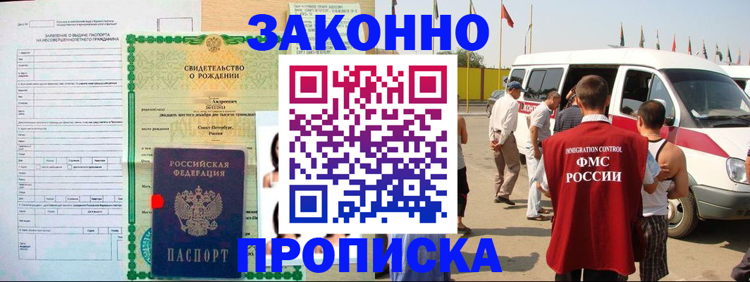 прописка паспорт в Артёме